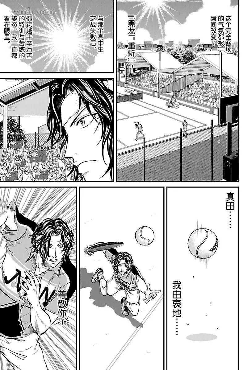 新网球王子动画片漫画,第199话试看版5图