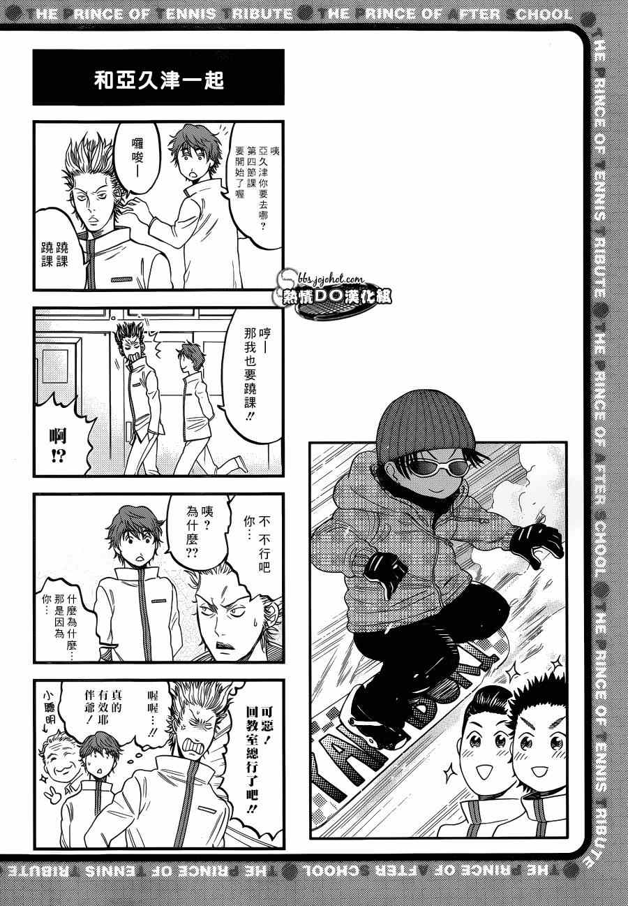 新网球王子漫画大全免费阅读漫画,四格695图