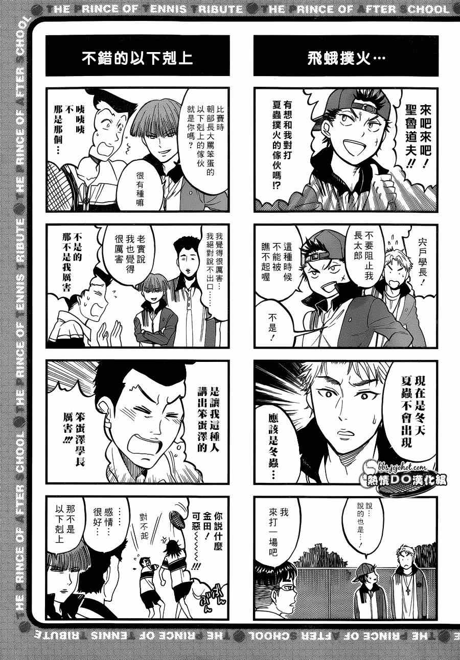 新网球王子漫画大全免费阅读漫画,四格694图