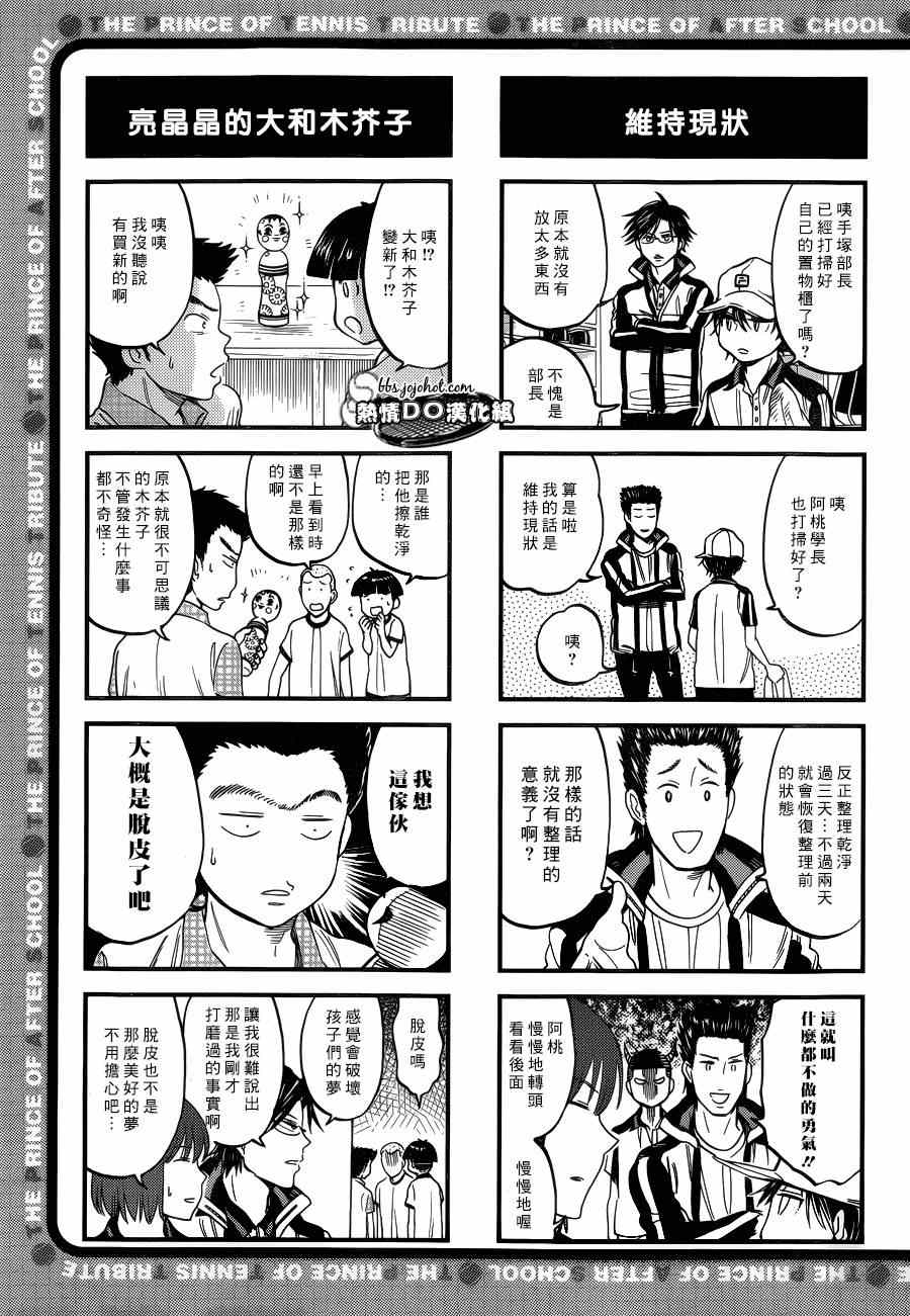 新网球王子漫画大全免费阅读漫画,四格692图