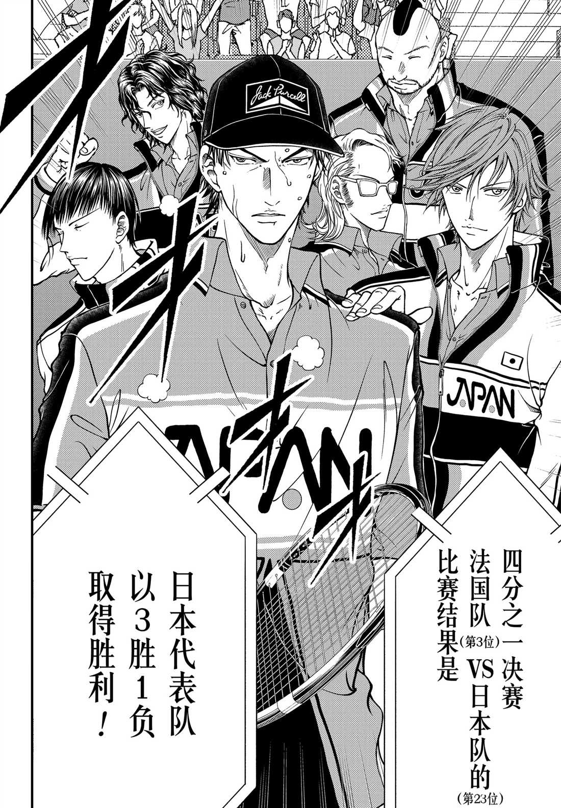新网球王子漫画大全免费阅读漫画,第266话试看版4图