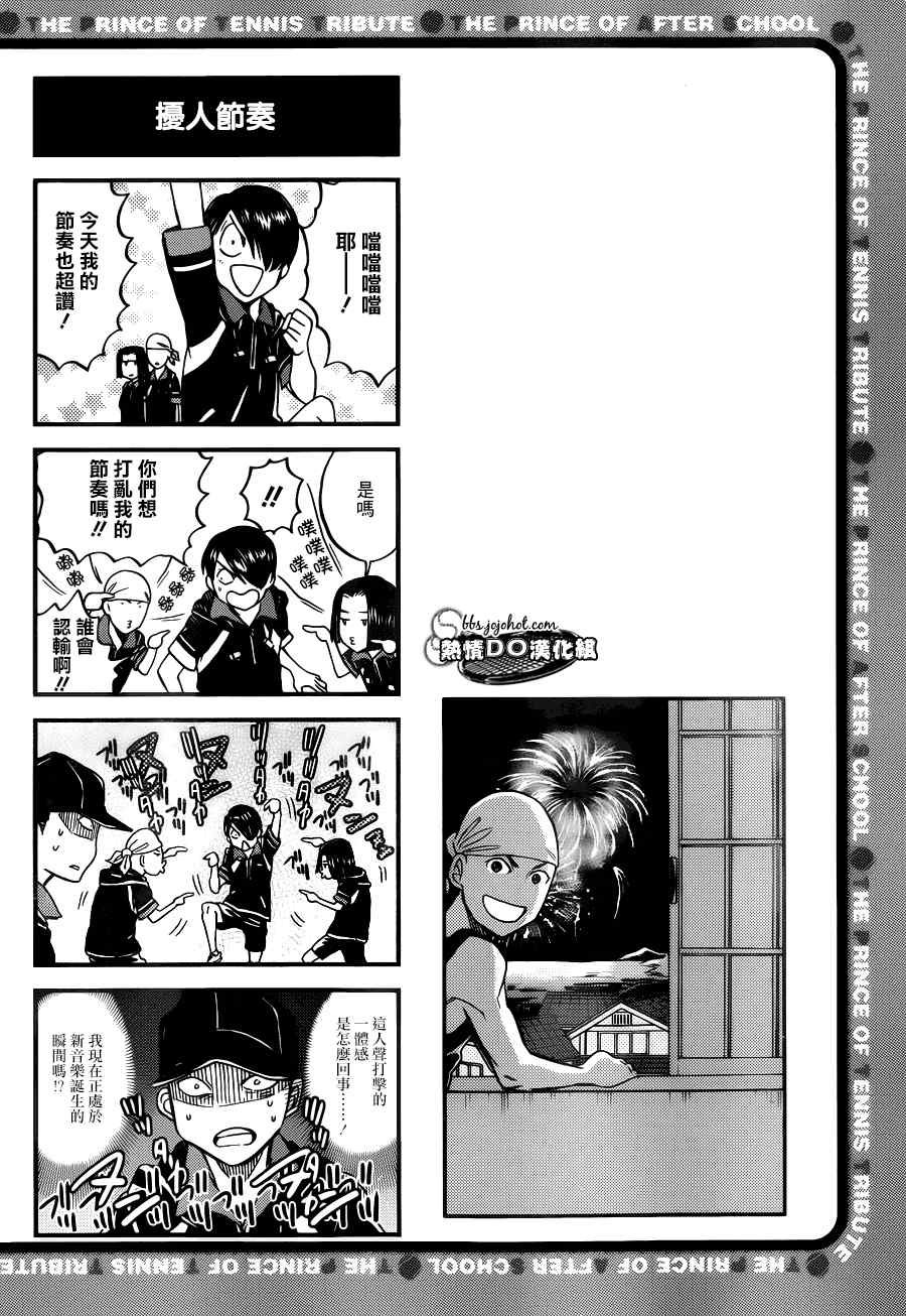新网球王子漫画大全免费阅读漫画,四格545图