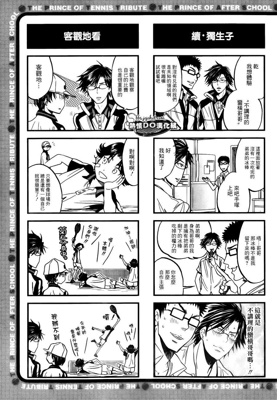 新网球王子漫画大全免费阅读漫画,四格542图