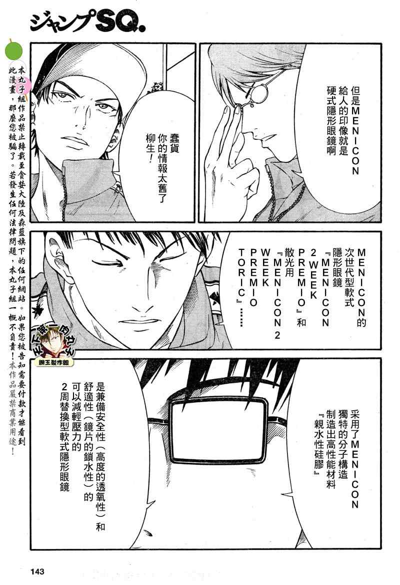 新网球王子漫画大全免费阅读漫画,外传0015图