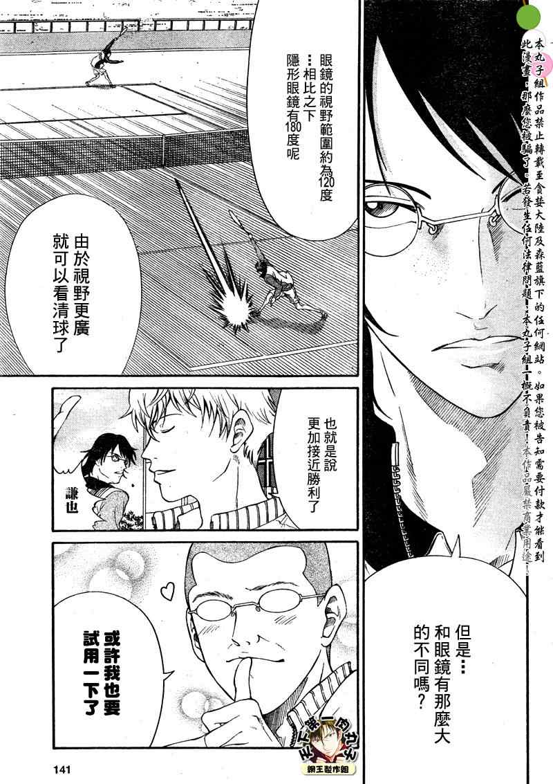 新网球王子漫画大全免费阅读漫画,外传0013图