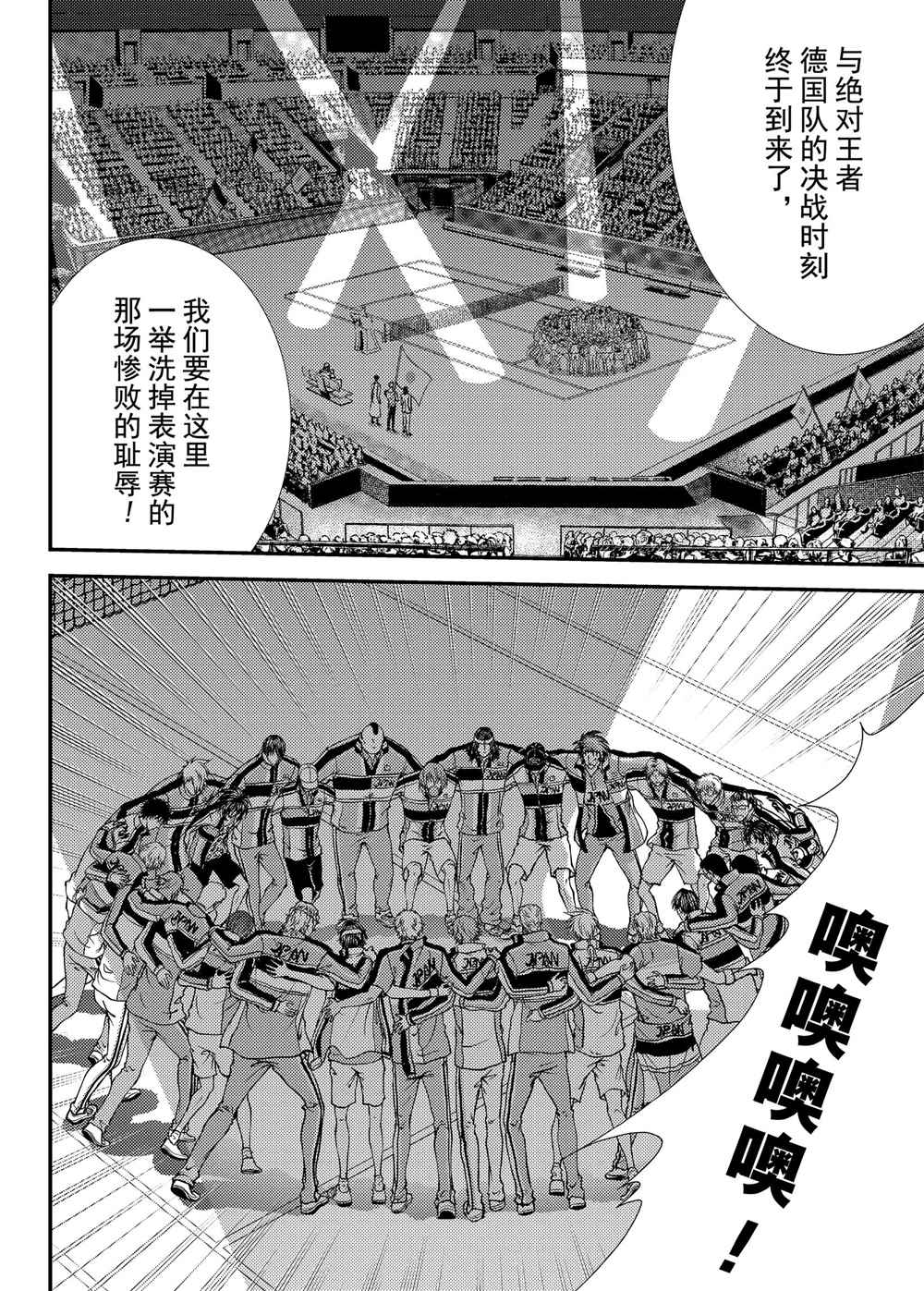 新网球王子漫画大全免费阅读漫画,第273话试看版4图