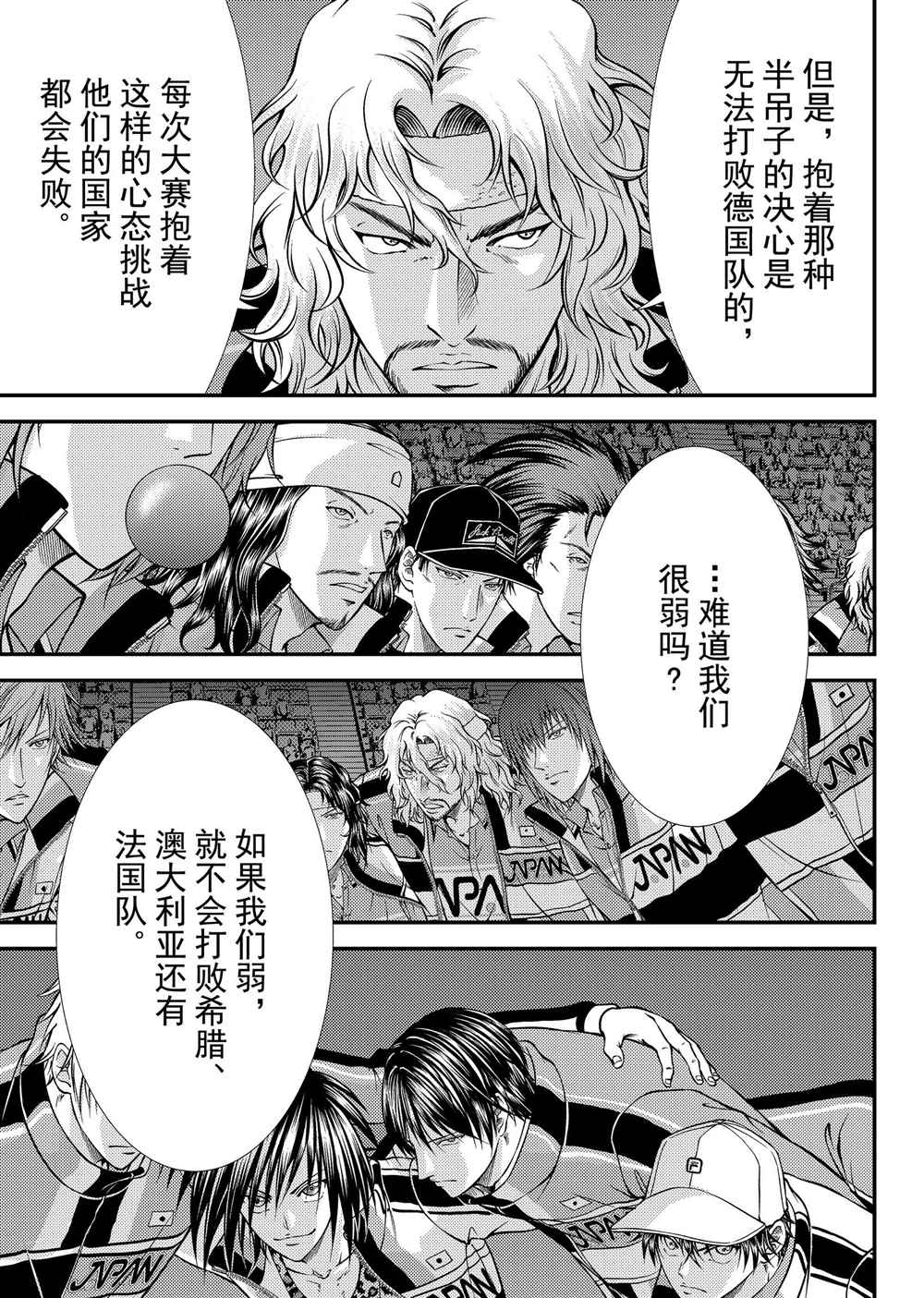 新网球王子漫画大全免费阅读漫画,第273话试看版5图