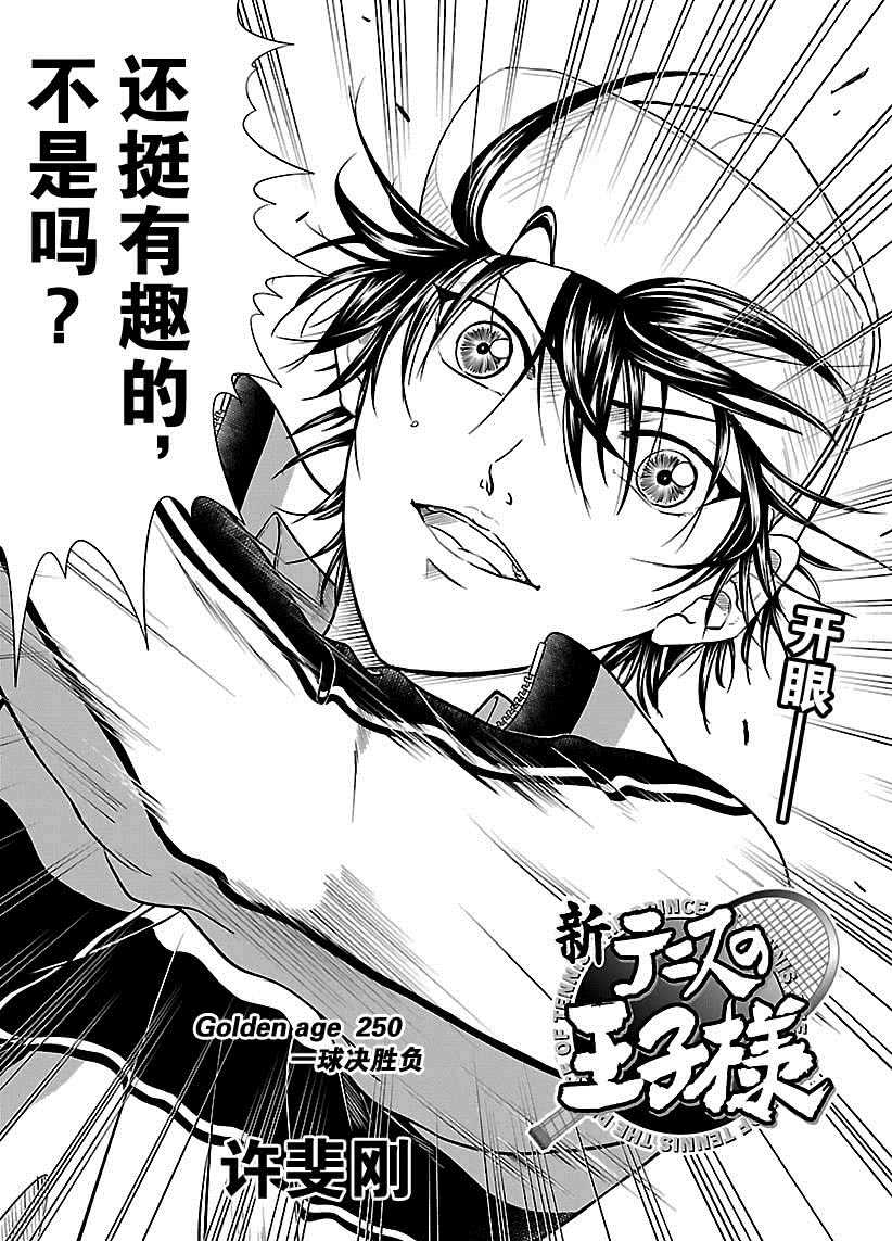 新网球王子漫画大全免费阅读漫画,第250话试看版2图