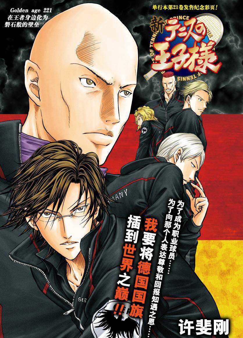 新网球王子动画片漫画,第221话试看版1图