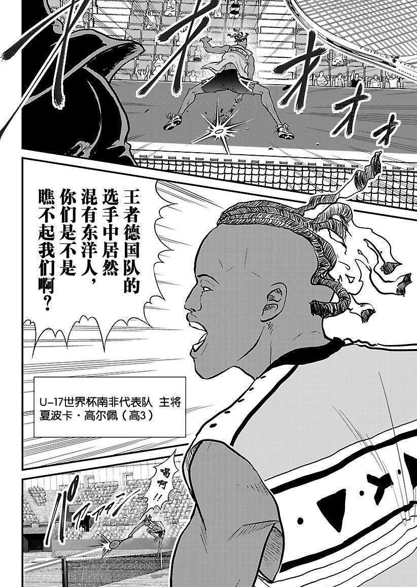 新网球王子动画片漫画,第221话试看版3图