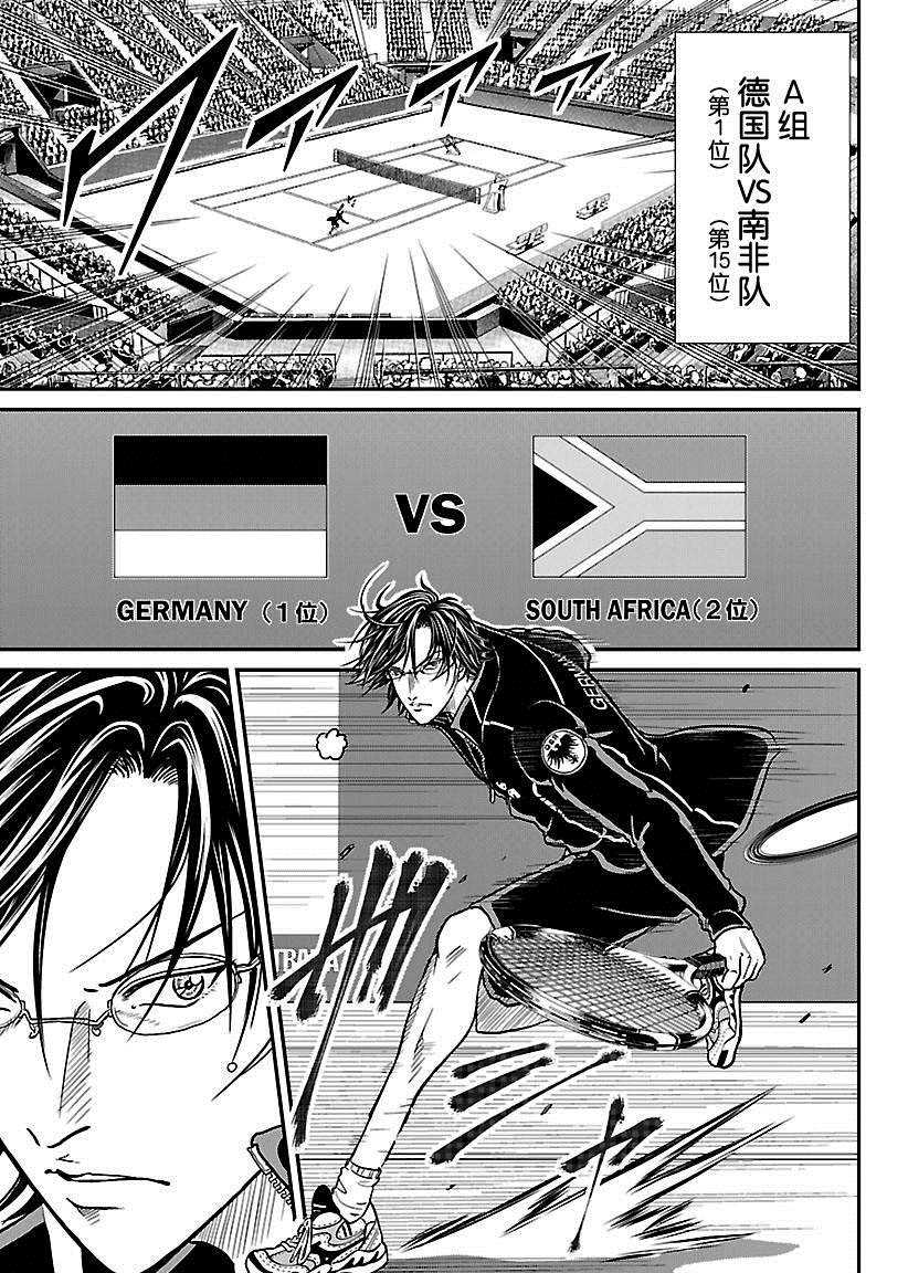 新网球王子动画片漫画,第221话试看版2图