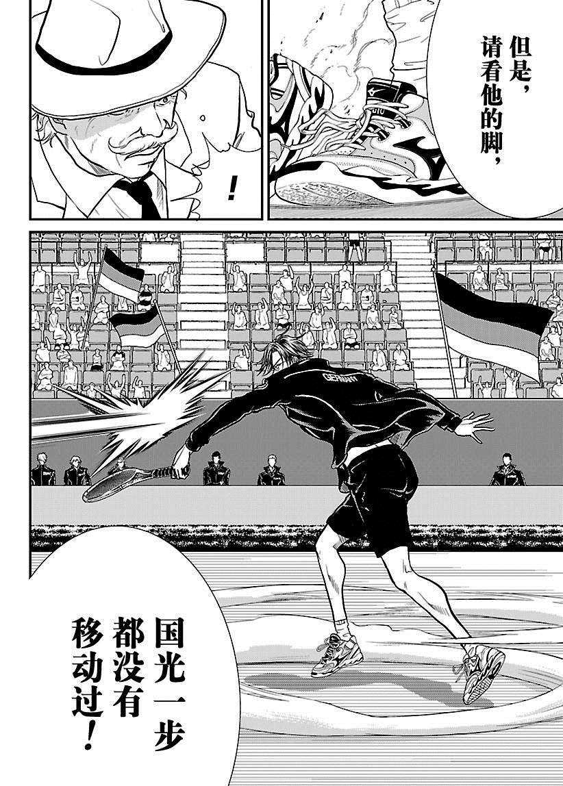新网球王子动画片漫画,第221话试看版5图