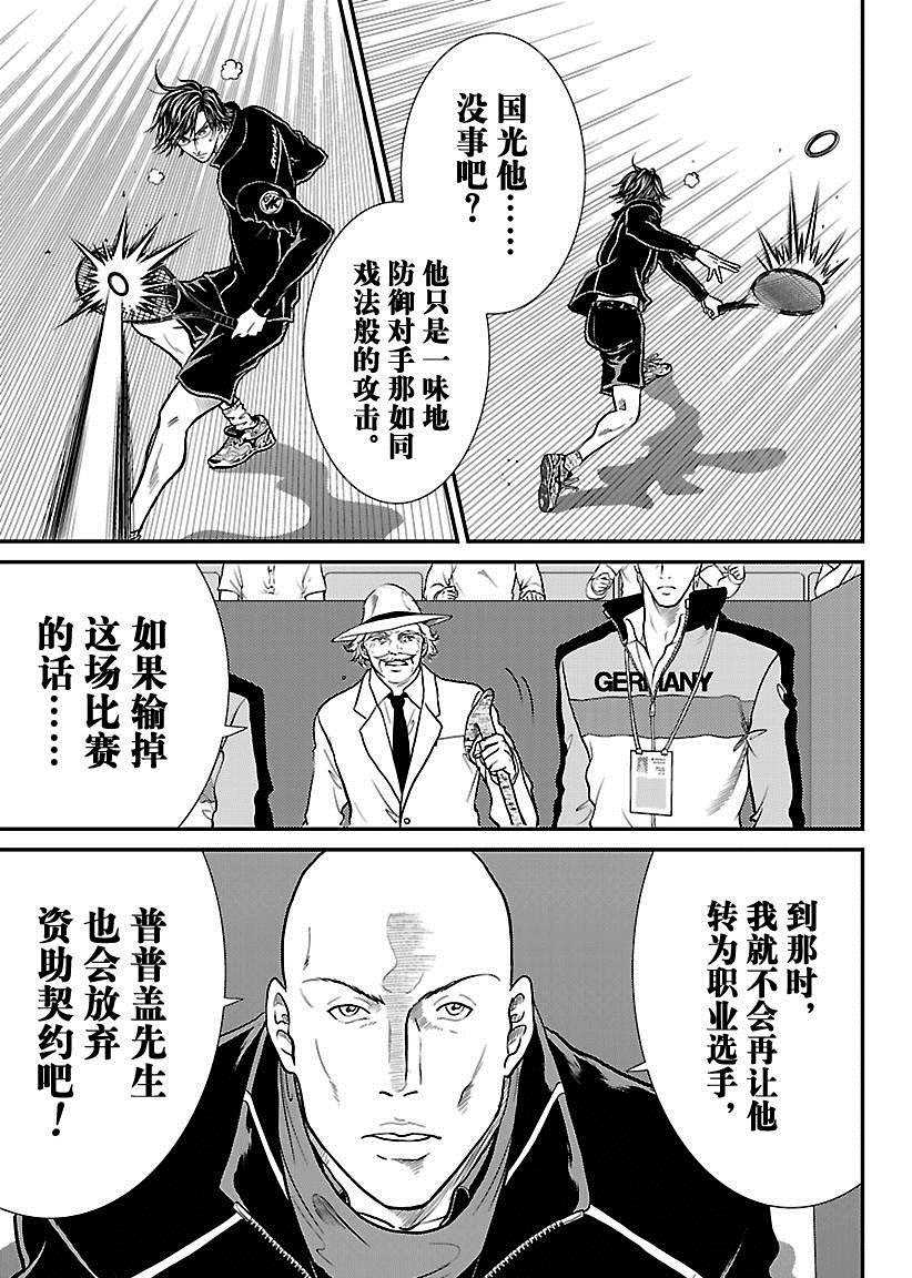 新网球王子动画片漫画,第221话试看版4图