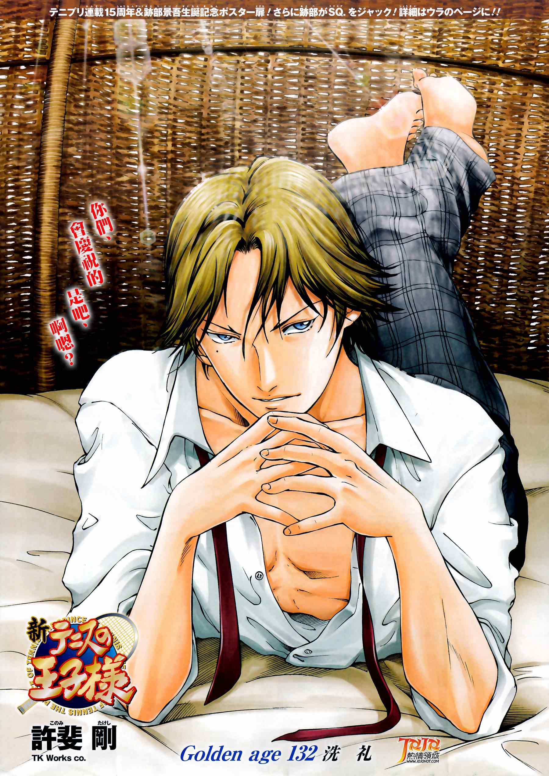 新网球王子漫画大全免费阅读漫画,第132话2图