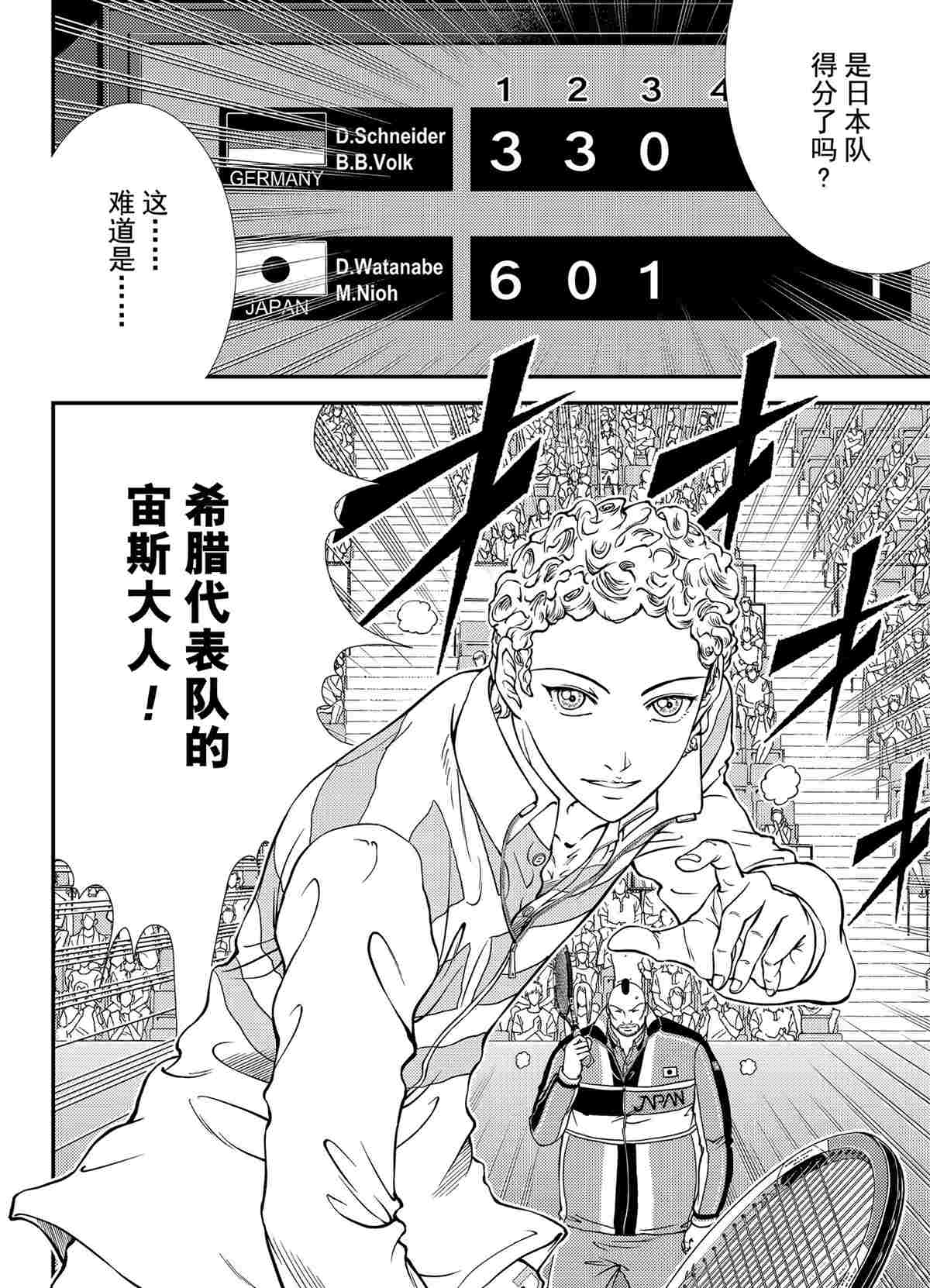 新网球王子动画片漫画,第292话试看版4图
