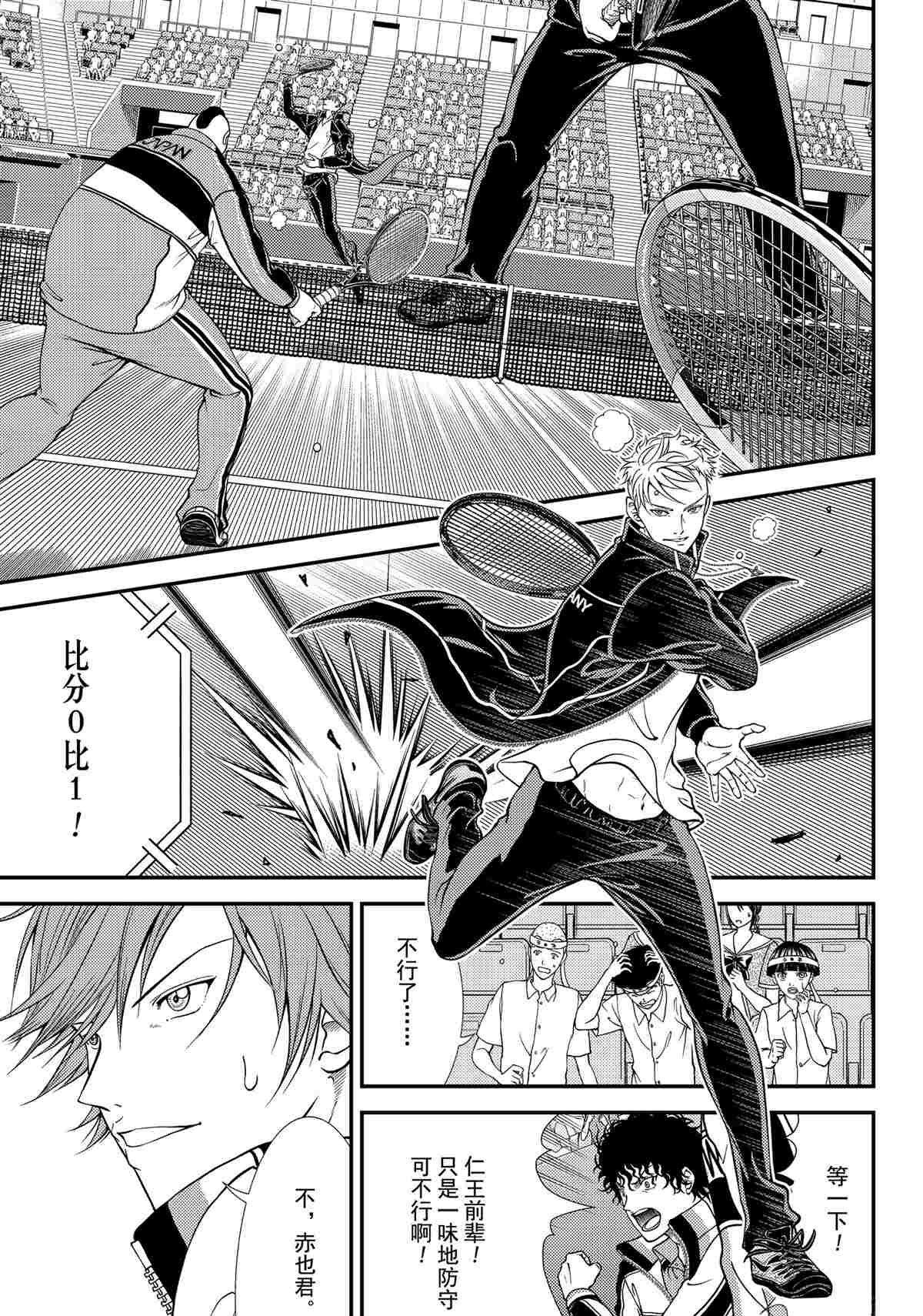 新网球王子动画片漫画,第292话试看版3图