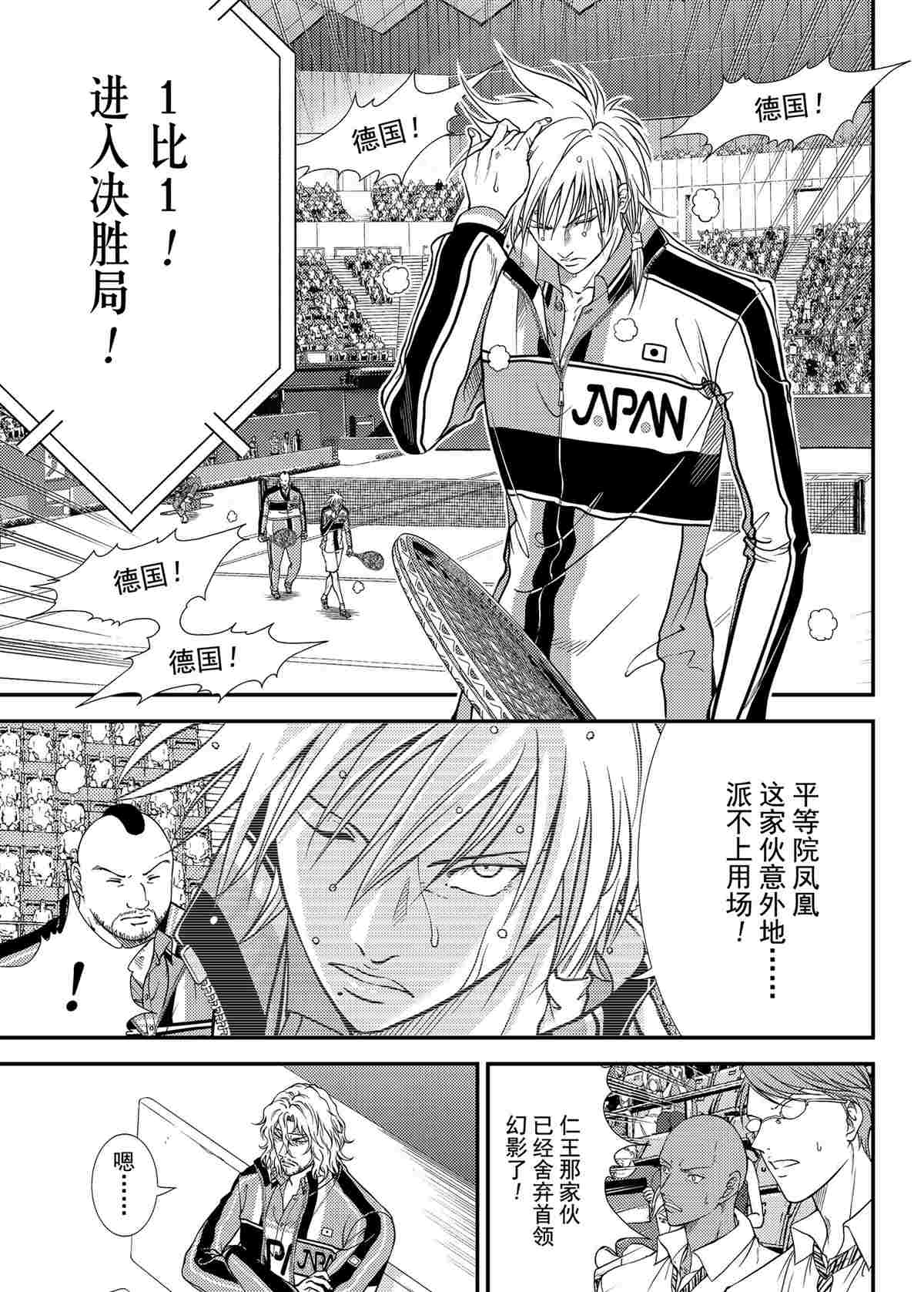 新网球王子动画片漫画,第292话试看版1图