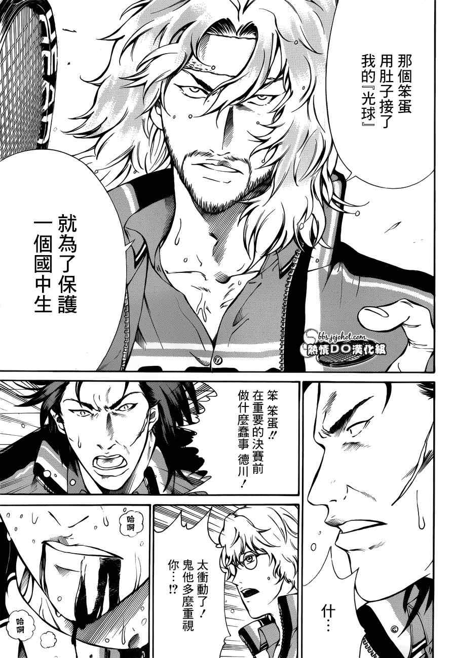 新网球王子漫画大全免费阅读漫画,第124话3图