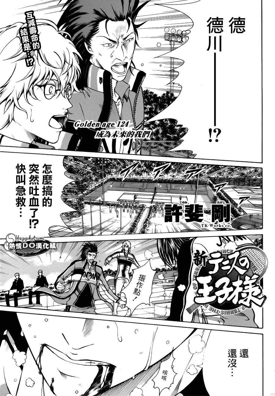 新网球王子漫画大全免费阅读漫画,第124话1图