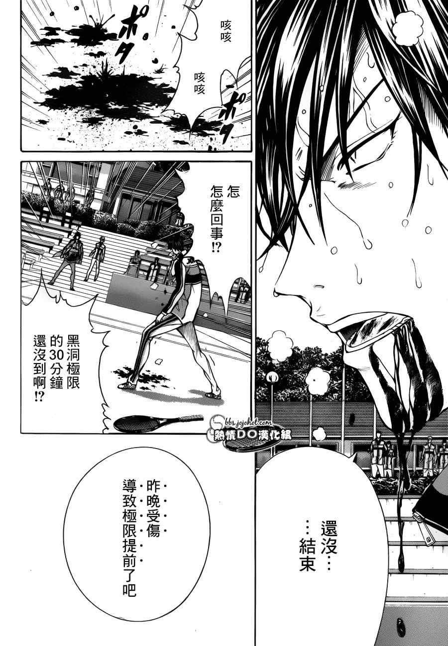 新网球王子漫画大全免费阅读漫画,第124话2图