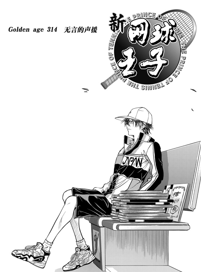 新网球王子动画片漫画,第314话试看版2图
