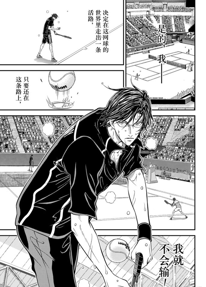 新网球王子动画片漫画,第314话试看版5图
