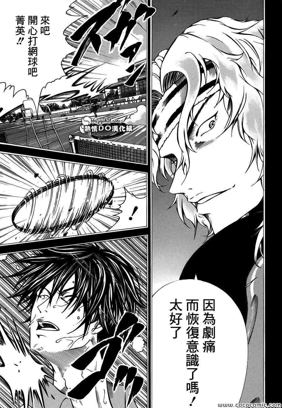 新网球王子漫画大全免费阅读漫画,第116话3图