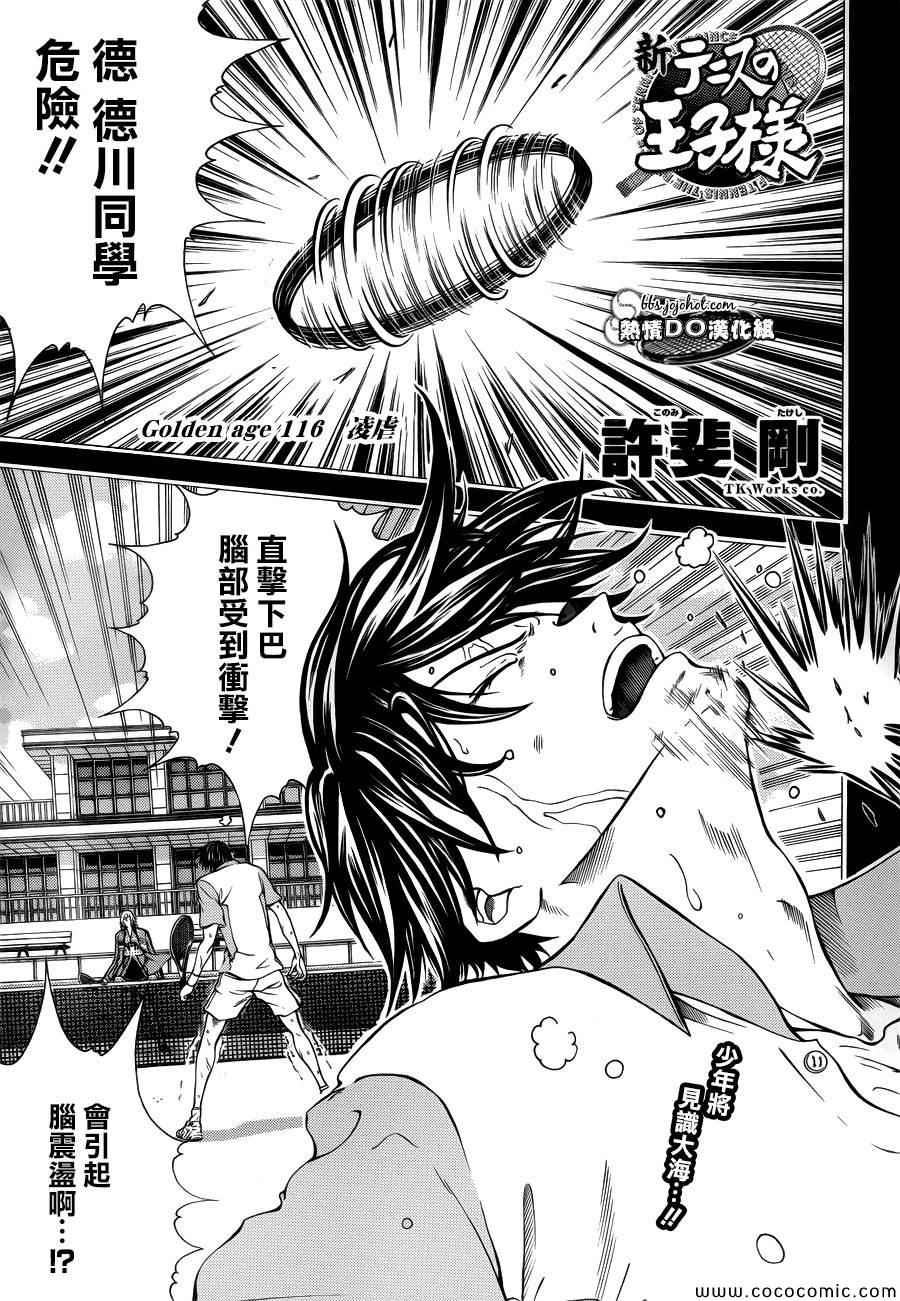新网球王子漫画大全免费阅读漫画,第116话1图