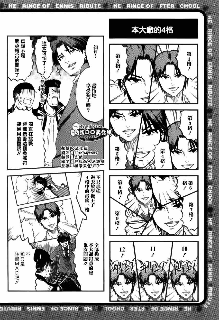 新网球王子漫画大全免费阅读漫画,四格673图