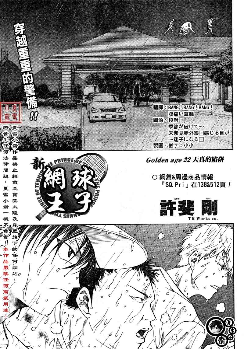 新网球王子351漫画,第22话3图