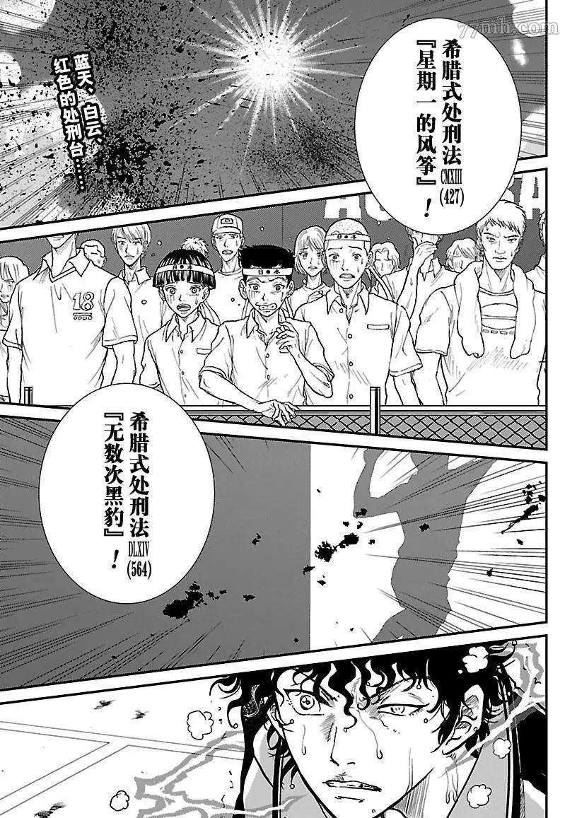 新网球王子漫画大全免费阅读漫画,第190话试看版1图