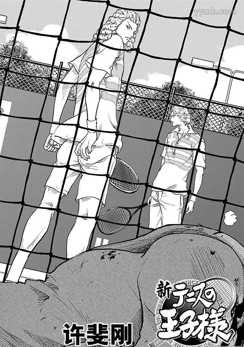 新网球王子漫画大全免费阅读漫画,第190话试看版2图