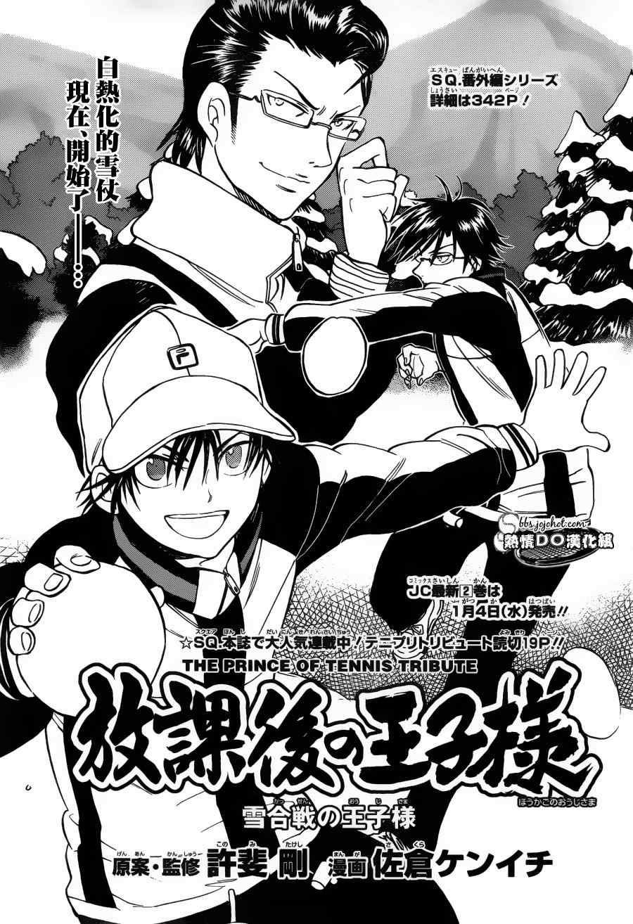 新网球王子漫画大全免费阅读漫画,番外篇2图
