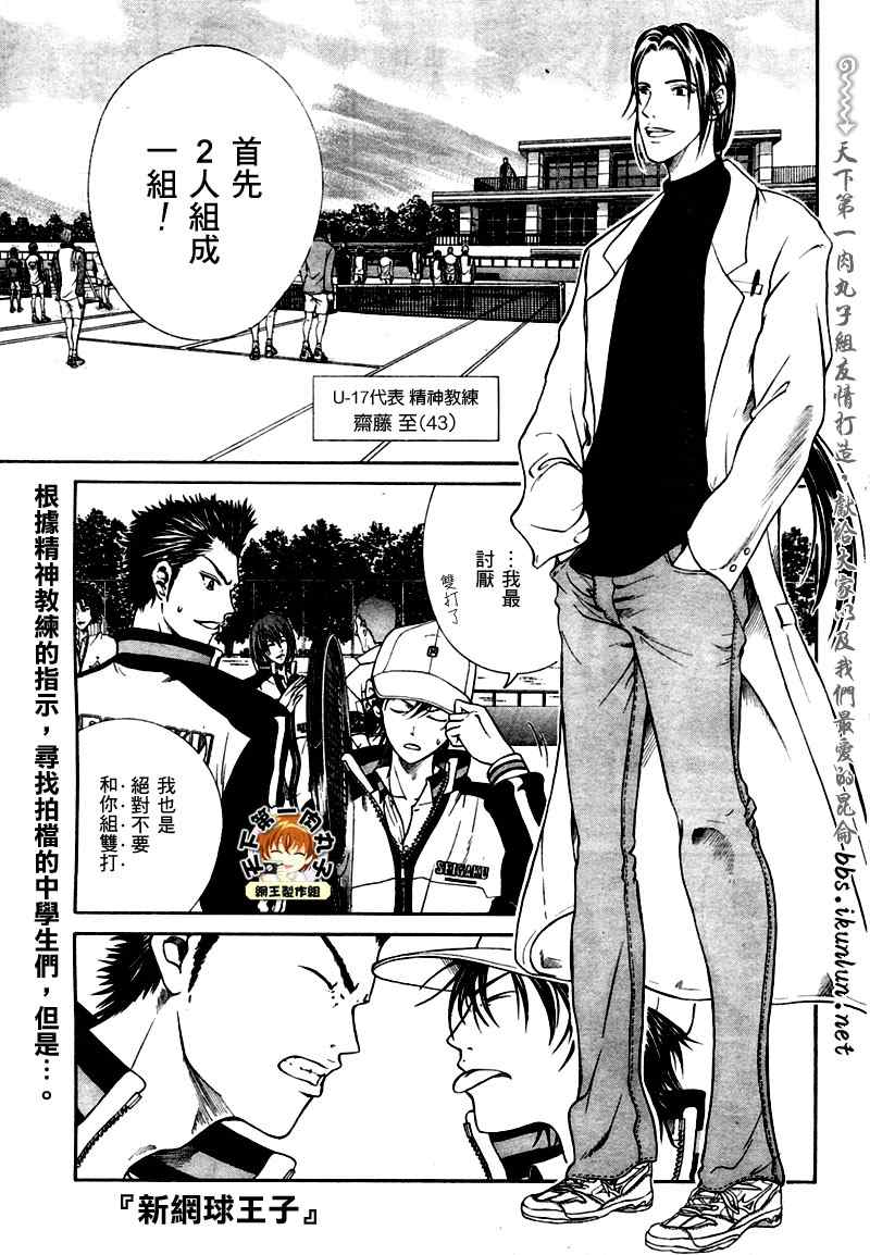 新网球王子动画片漫画,第6话1图
