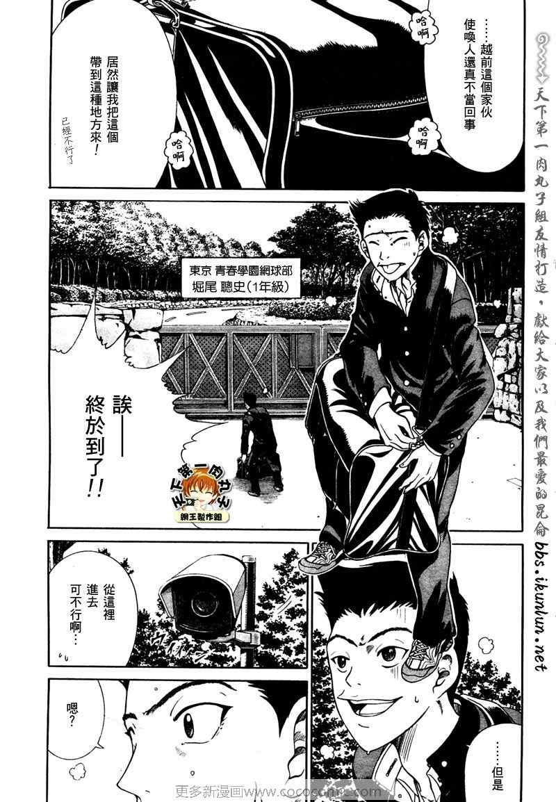 新网球王子动画片漫画,第6话5图