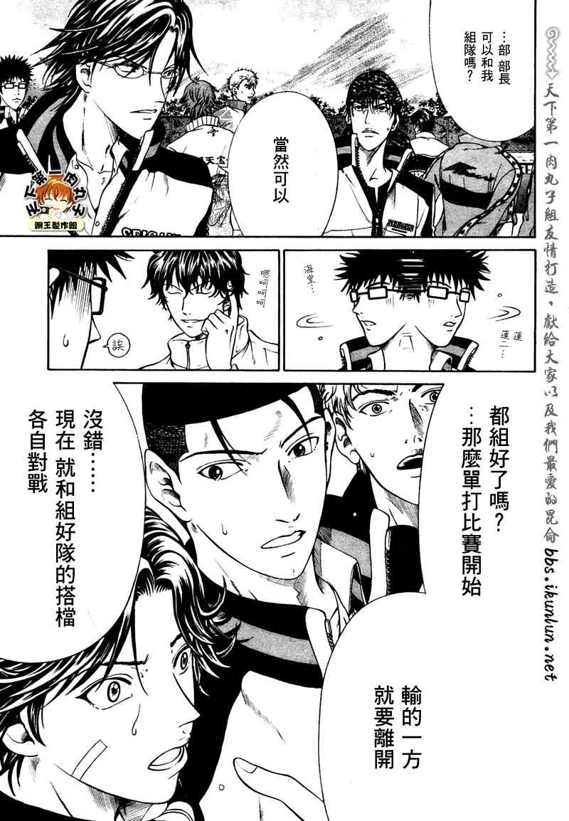 新网球王子动画片漫画,第6话3图