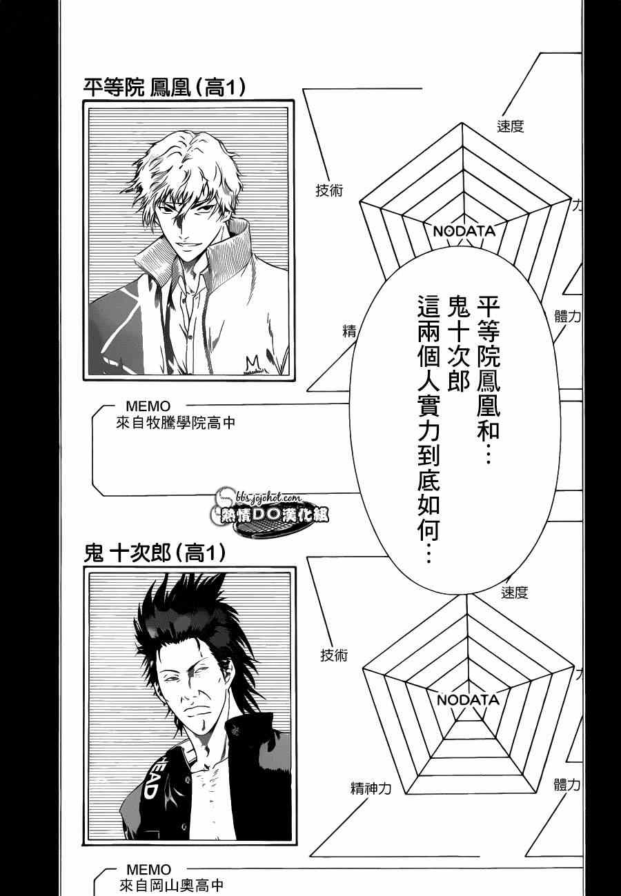 新网球王子动画片漫画,第94话3图