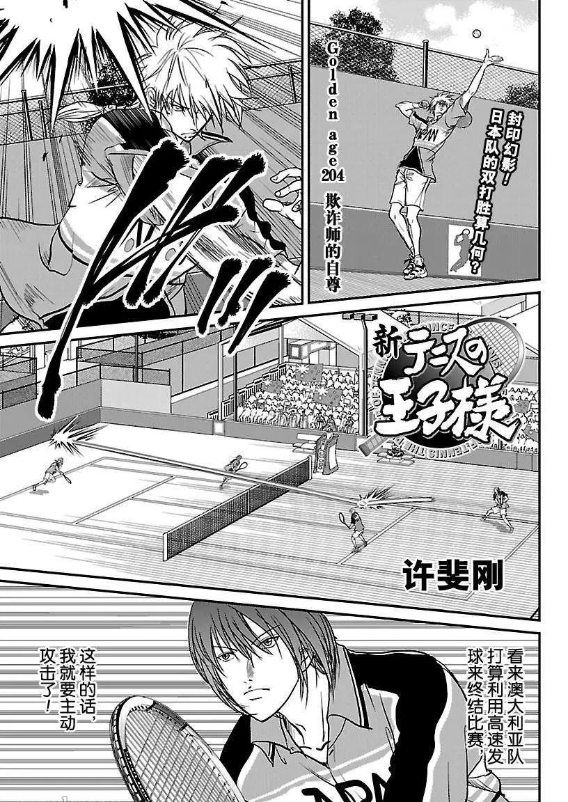 新网球王子第二季u-17世界杯篇漫画,第204话试看版1图