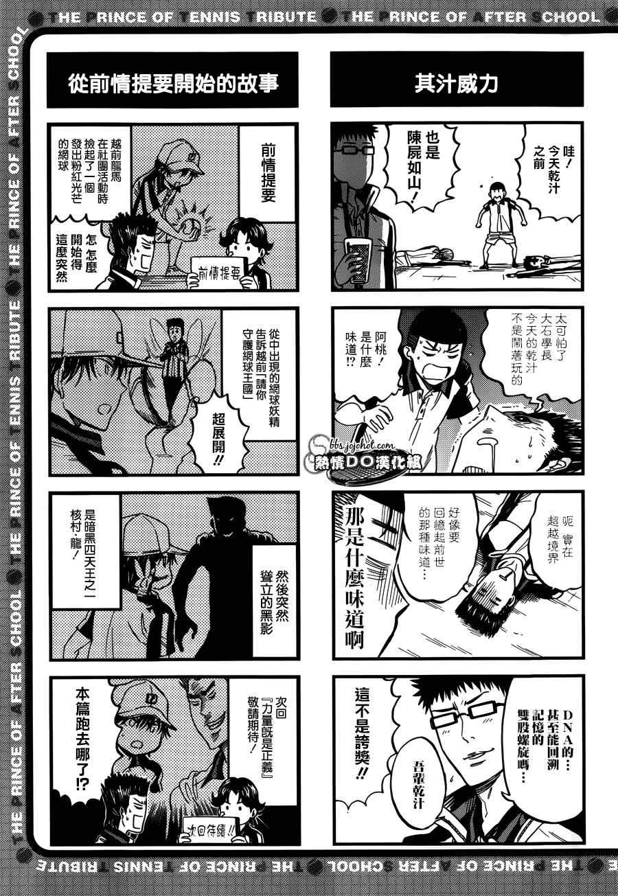 新网球王子漫画大全免费阅读漫画,四格622图