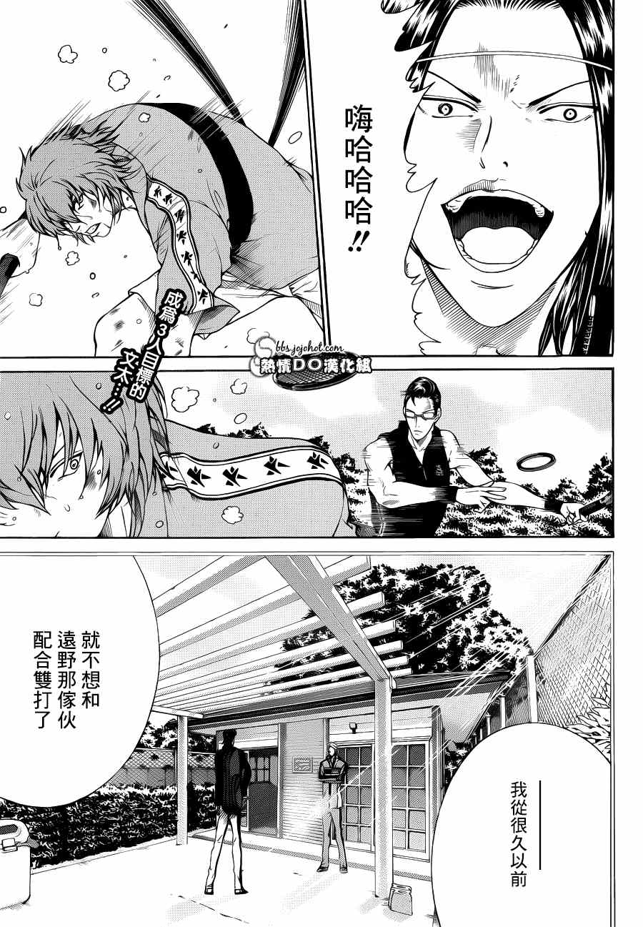 新网球王子漫画大全免费阅读漫画,第88话3图