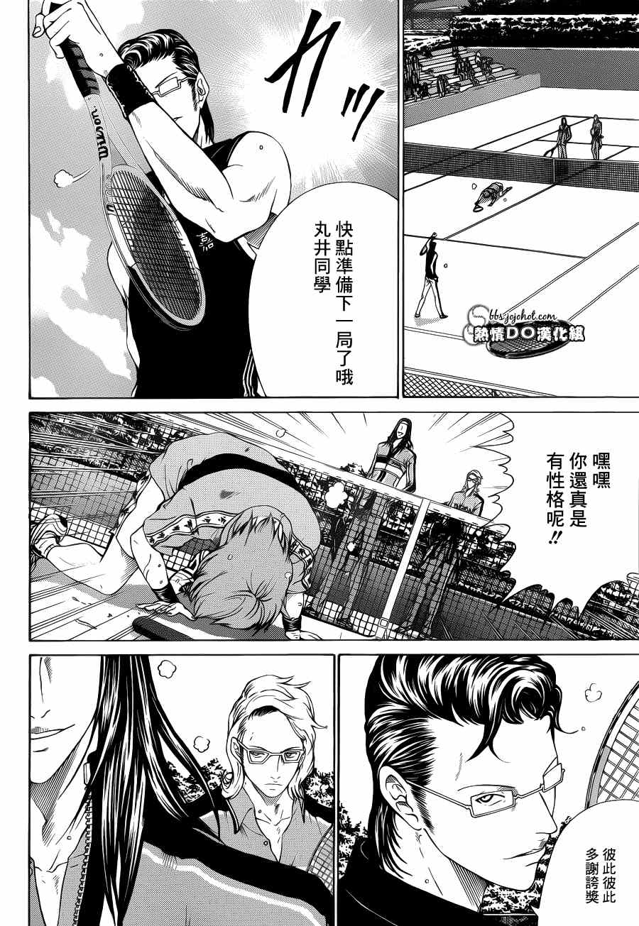 新网球王子漫画大全免费阅读漫画,第88话4图