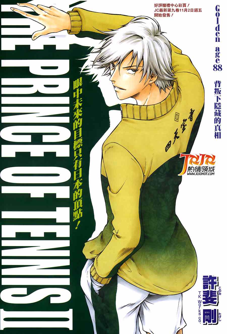 新网球王子漫画大全免费阅读漫画,第88话1图