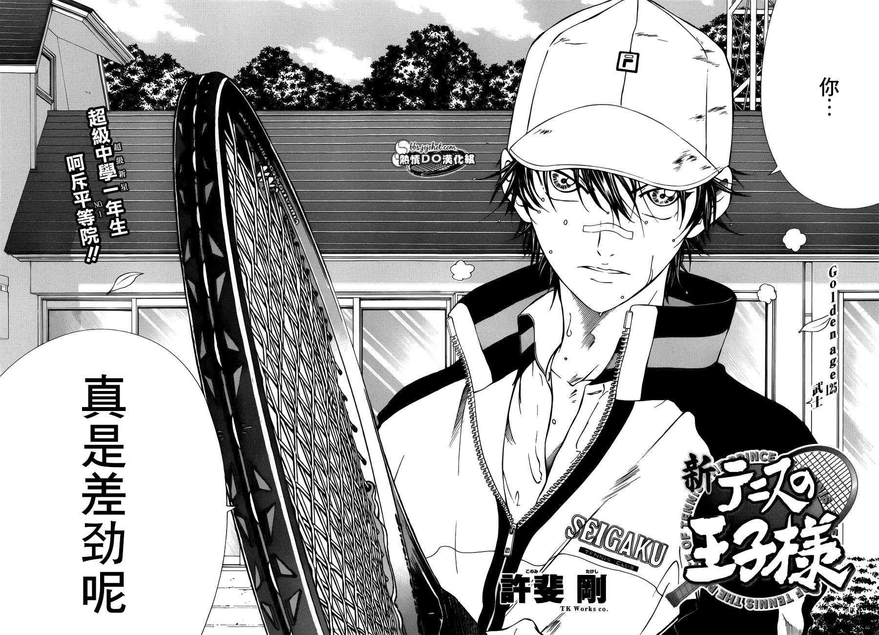 新网球王子漫画大全免费阅读漫画,第125话2图