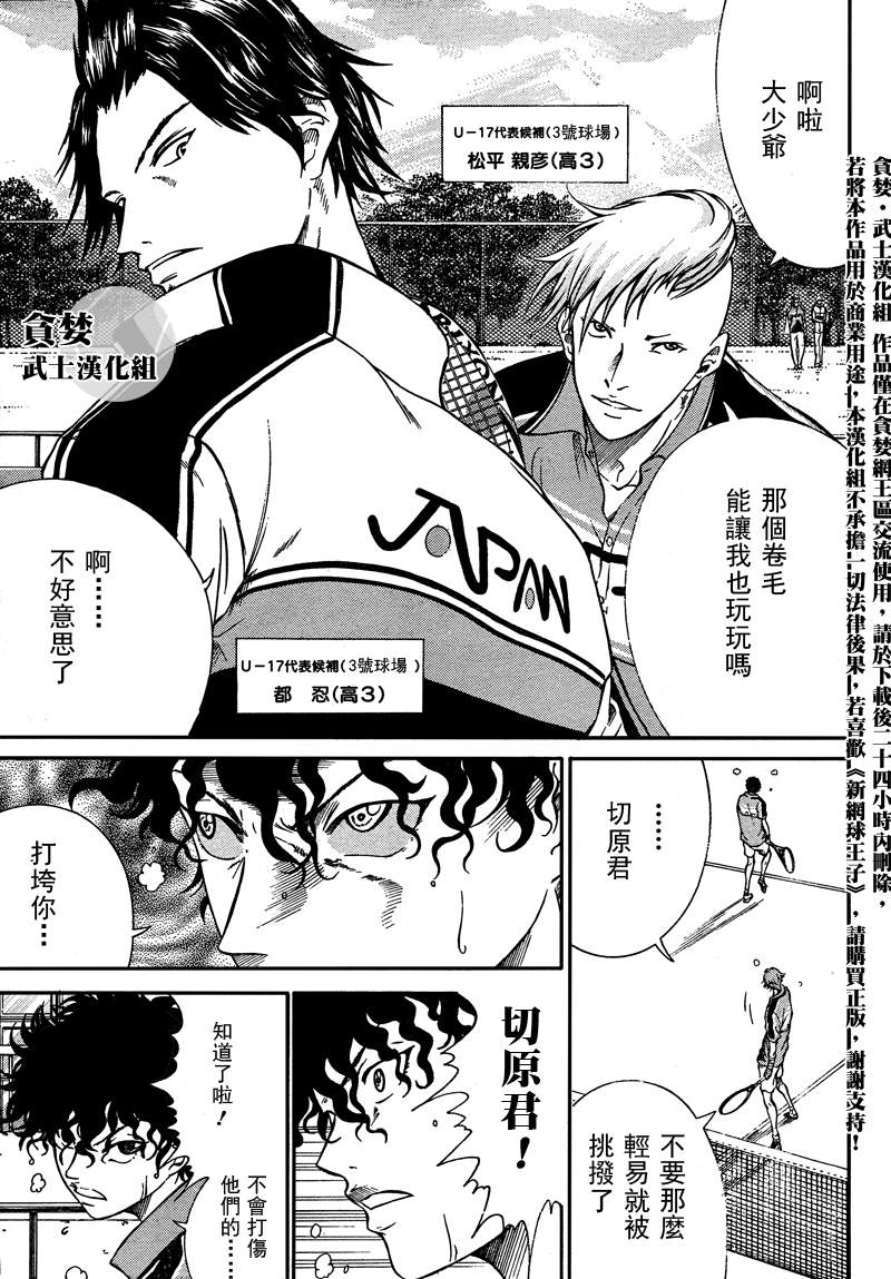 新网球王子第二季u-17世界杯篇漫画,第32话5图