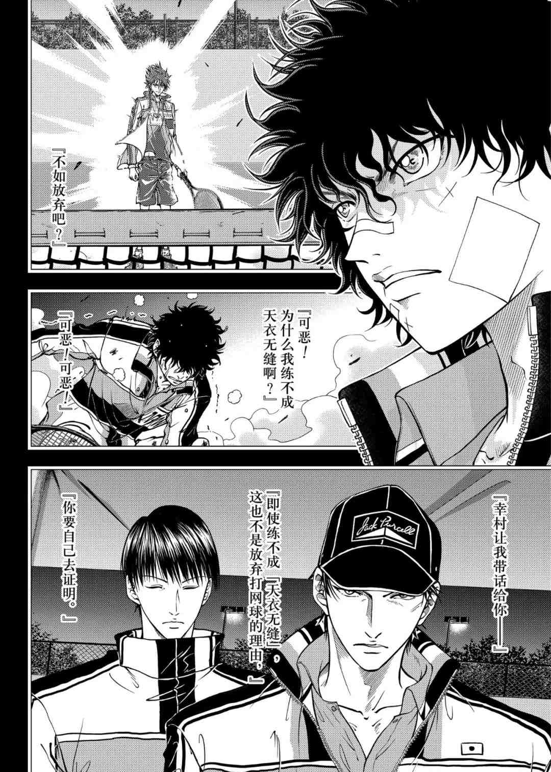 新网球王子u17世界大赛免费完整版漫画,第300话试看版4图