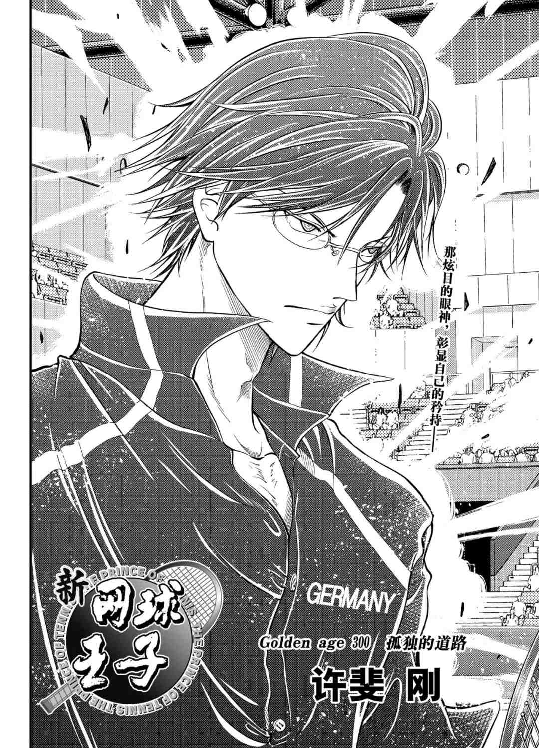 新网球王子u17世界大赛免费完整版漫画,第300话试看版2图