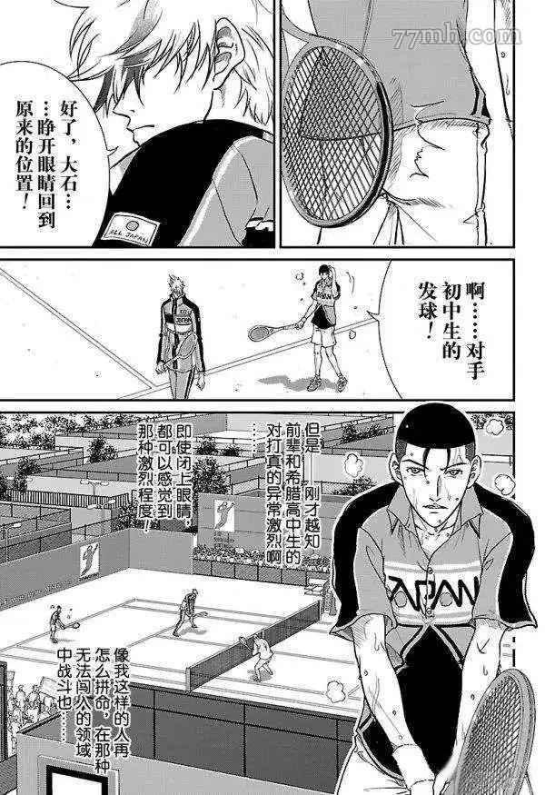新网球王子漫画大全免费阅读漫画,第185话试看版3图