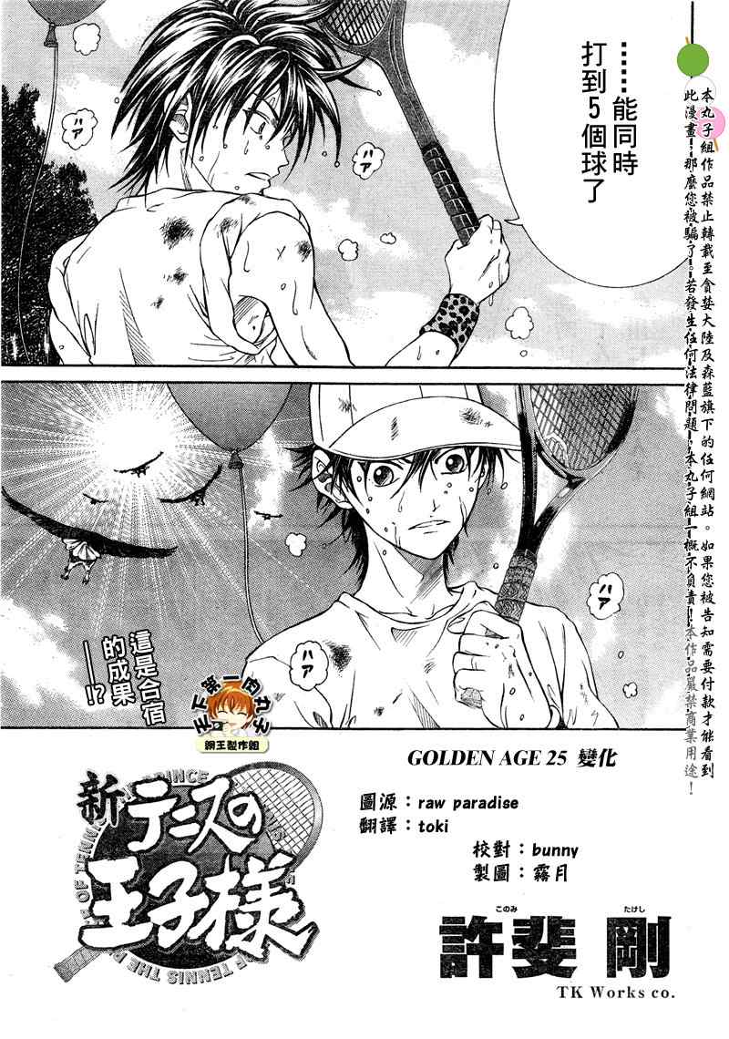 新网球王子动画片漫画,第25话1图