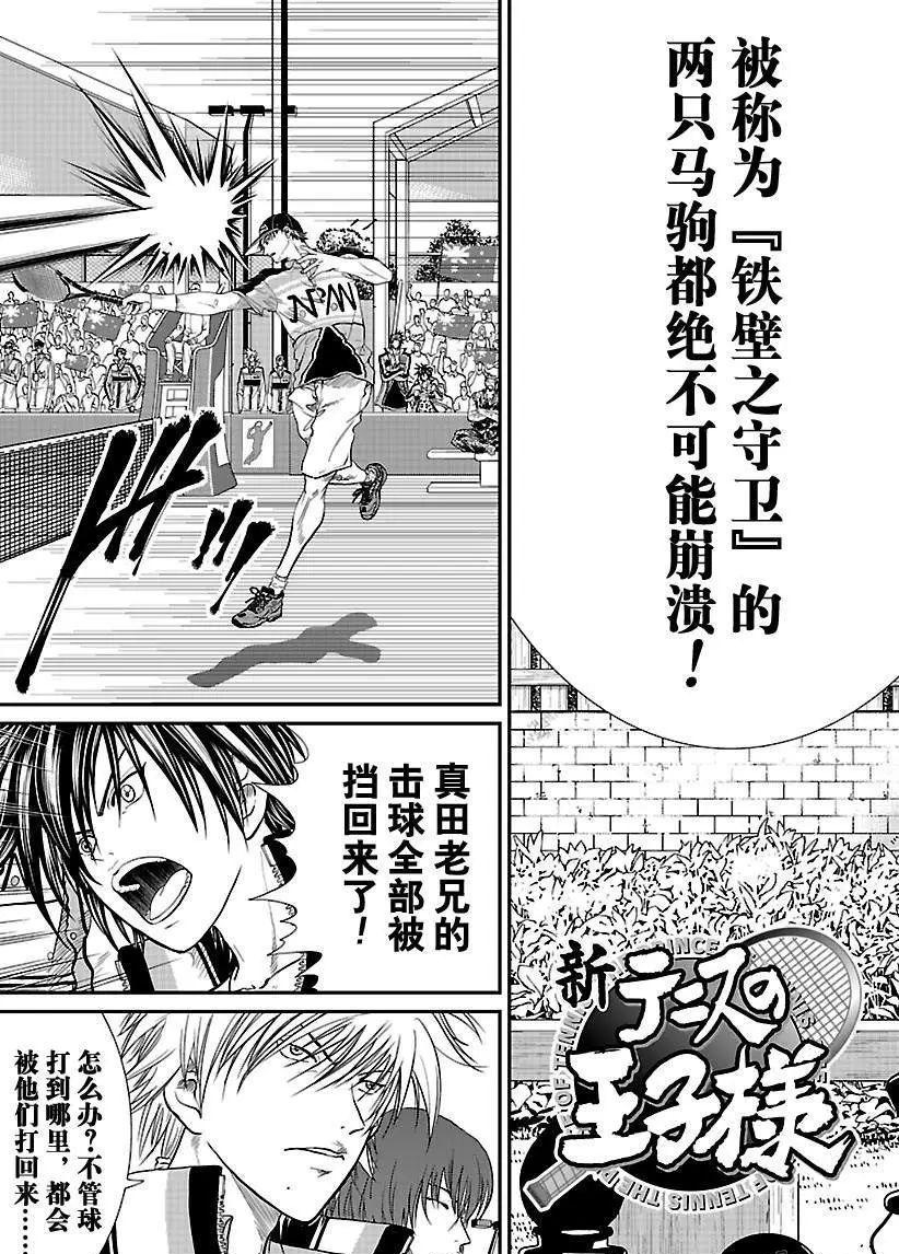 新网球王子漫画,第198话试看版3图