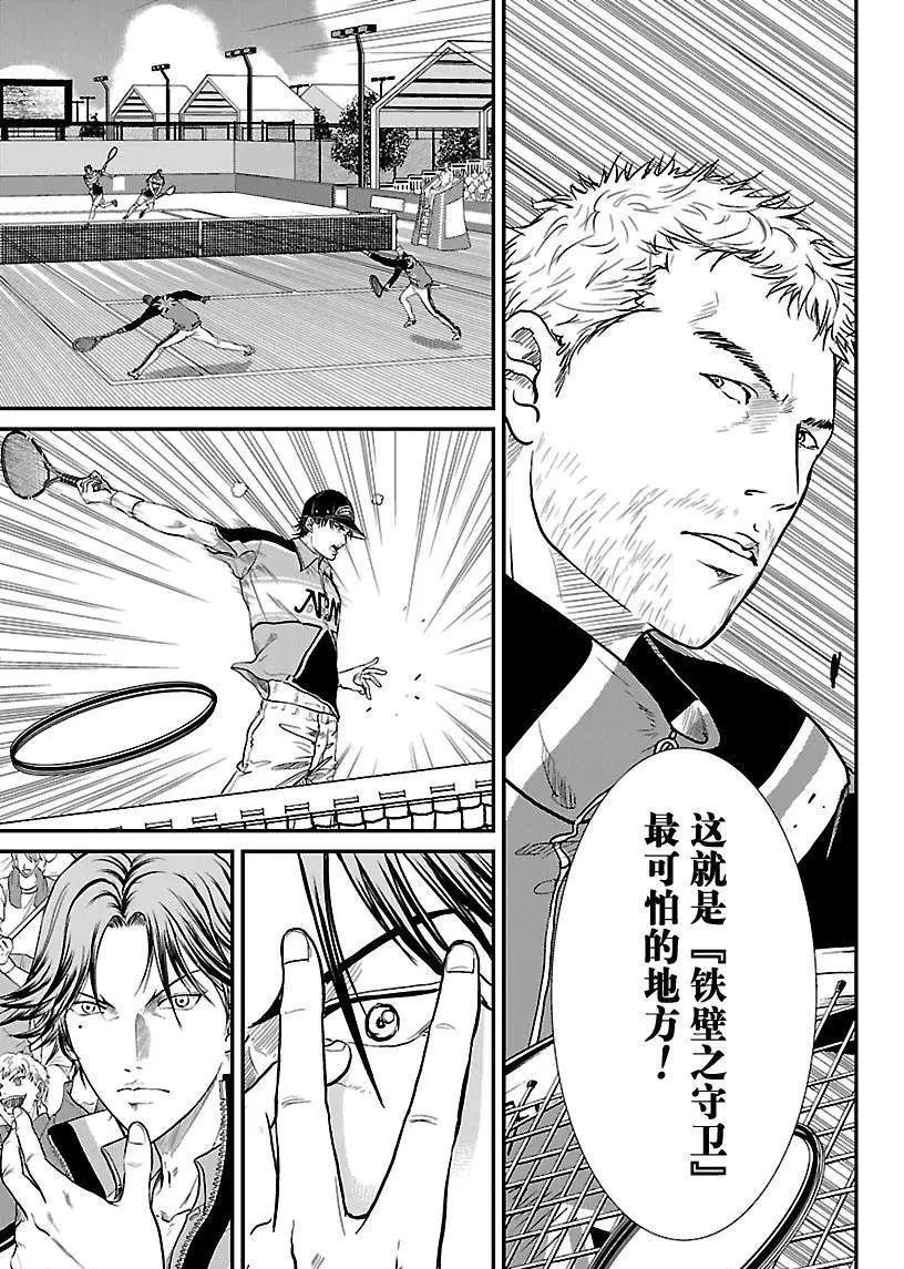 新网球王子漫画,第198话试看版5图